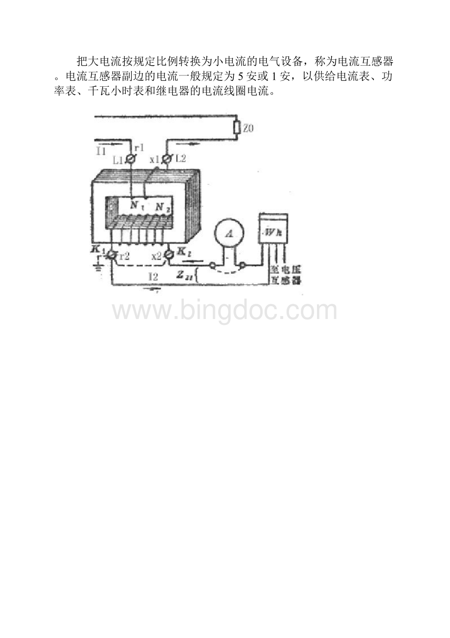 电压互感器与电流互感器作用区别.docx_第2页
