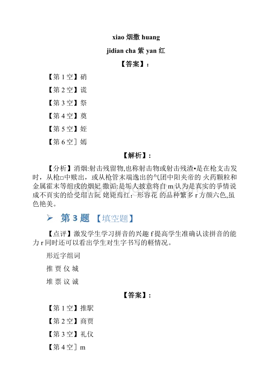 语文五年级上册9推敲练习题第三十四篇Word文件下载.docx_第2页