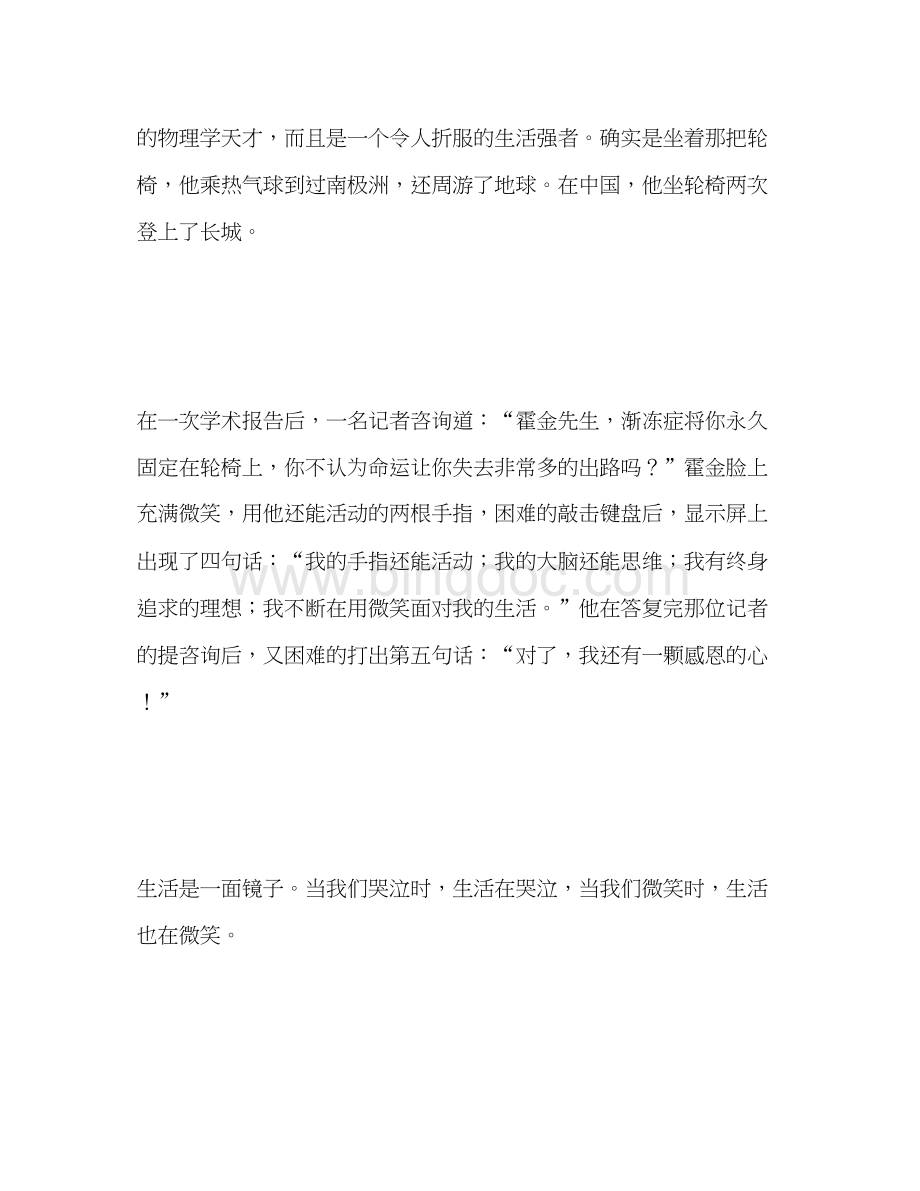 2023国旗下的演讲微笑是我们的语言文明是我们的信念参考讲话.docx_第3页