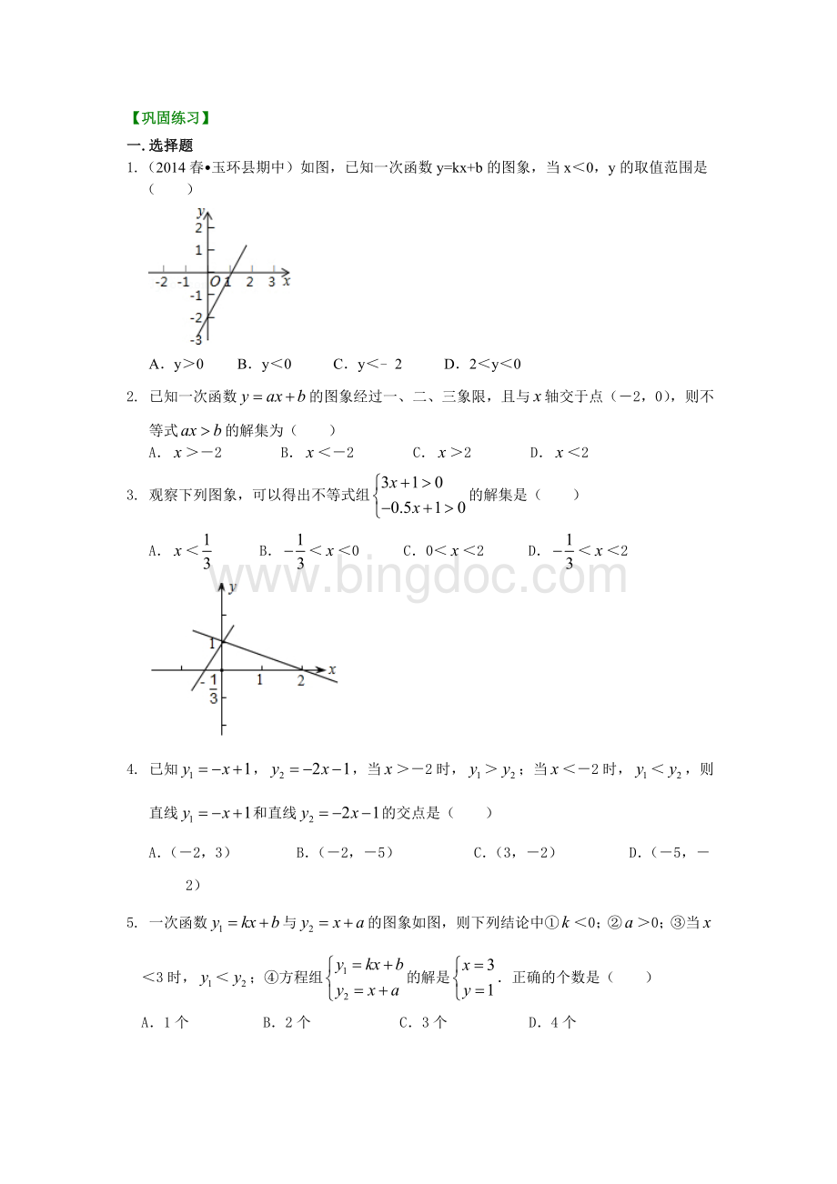 一次函数与一元一次不等式提高巩固练习.doc