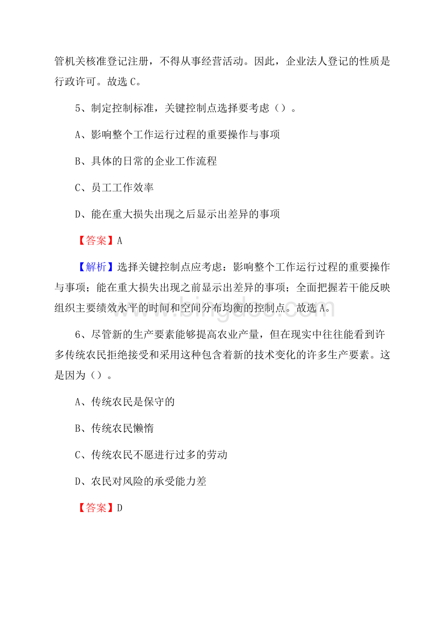 拉萨市曲水县国投集团招聘考试试题及答案Word文档下载推荐.docx_第3页