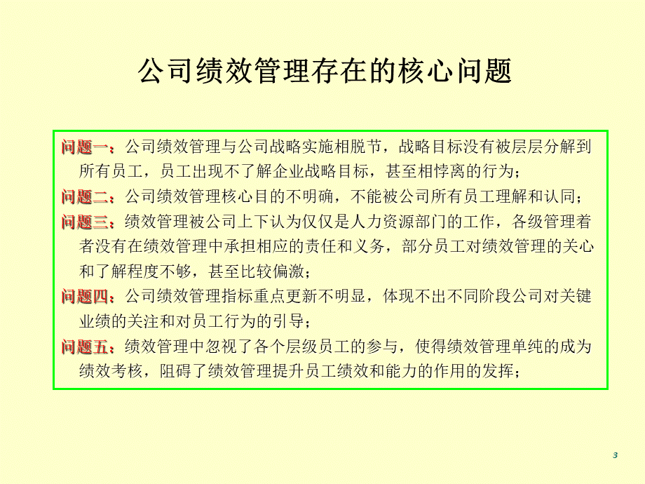 绩效管理体系规划PPT格式课件下载.ppt_第3页