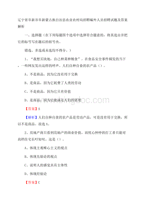 辽宁省阜新市阜新蒙古族自治县农业农村局招聘编外人员招聘试题及答案解析.docx