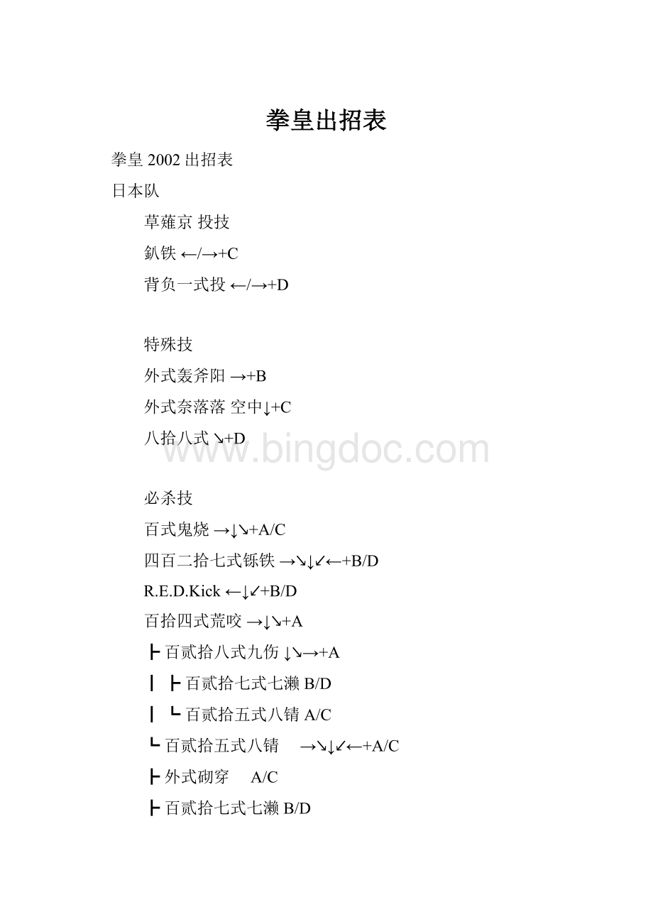 拳皇出招表Word下载.docx_第1页