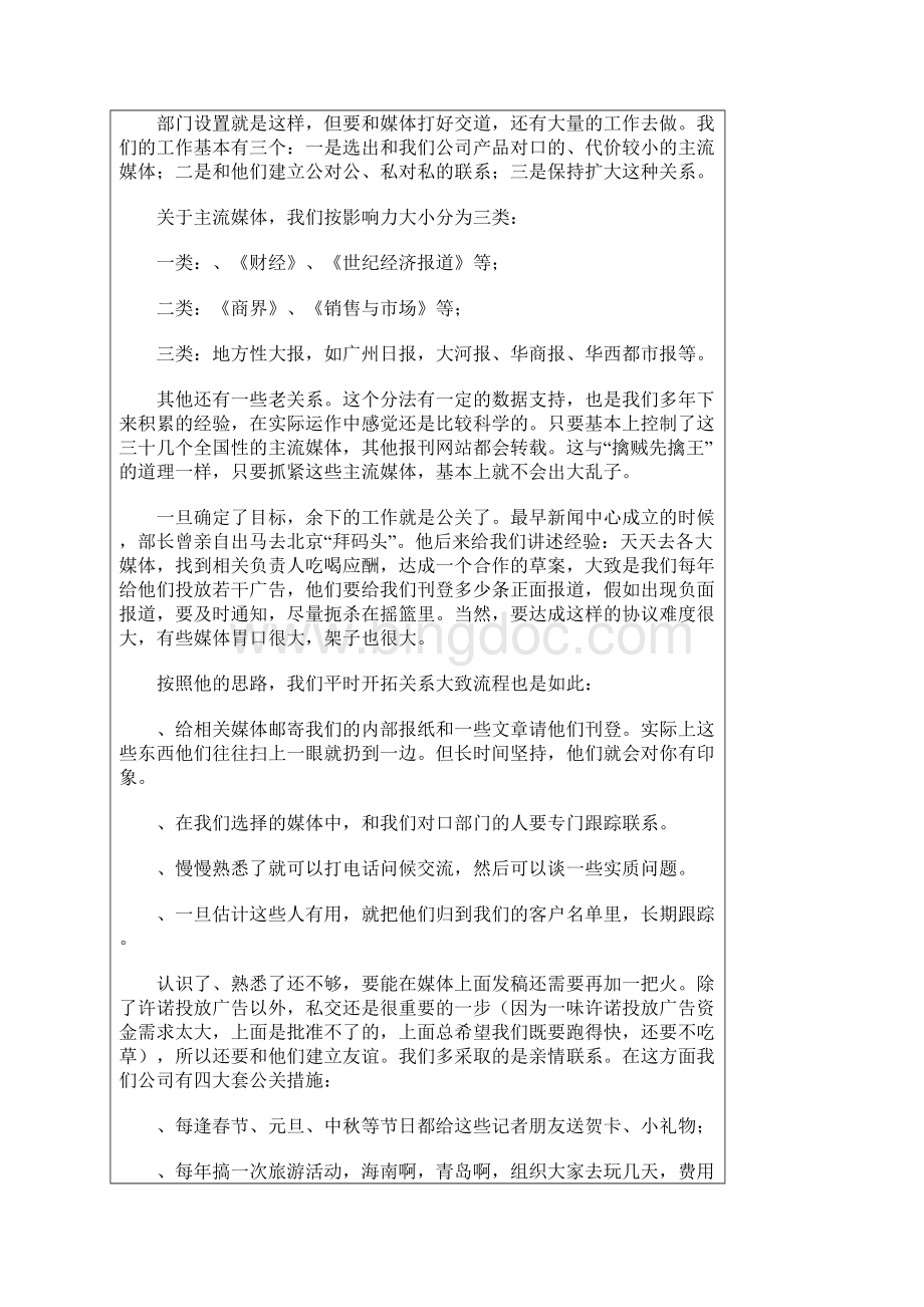 软文发布及媒体公关Word格式文档下载.docx_第2页