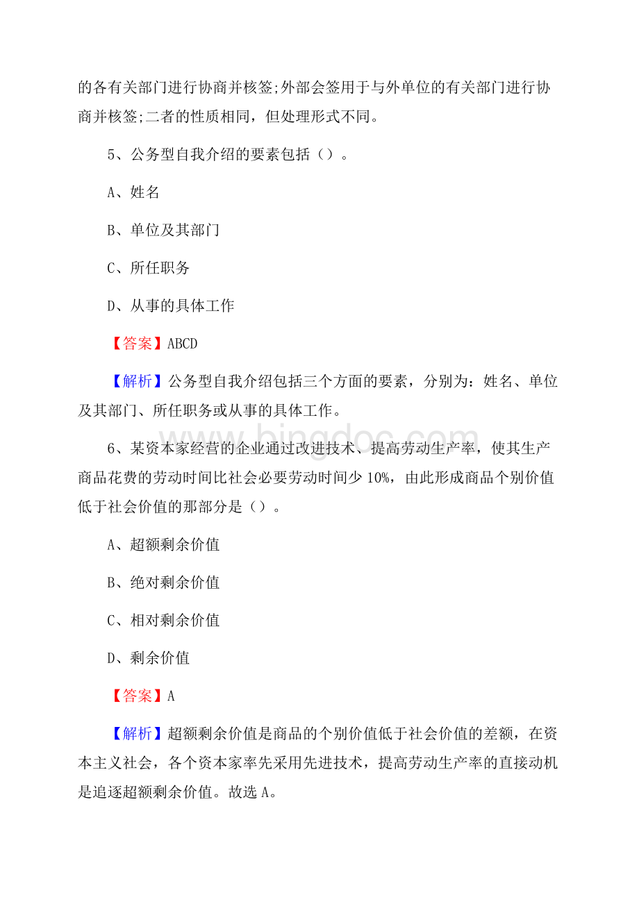 贵州省遵义市绥阳县文化和旅游局招聘试题及答案解析Word文档格式.docx_第3页