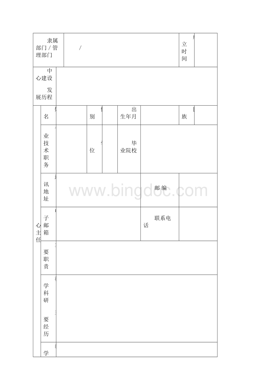 河南省实验教学示范中心申请书.docx_第2页
