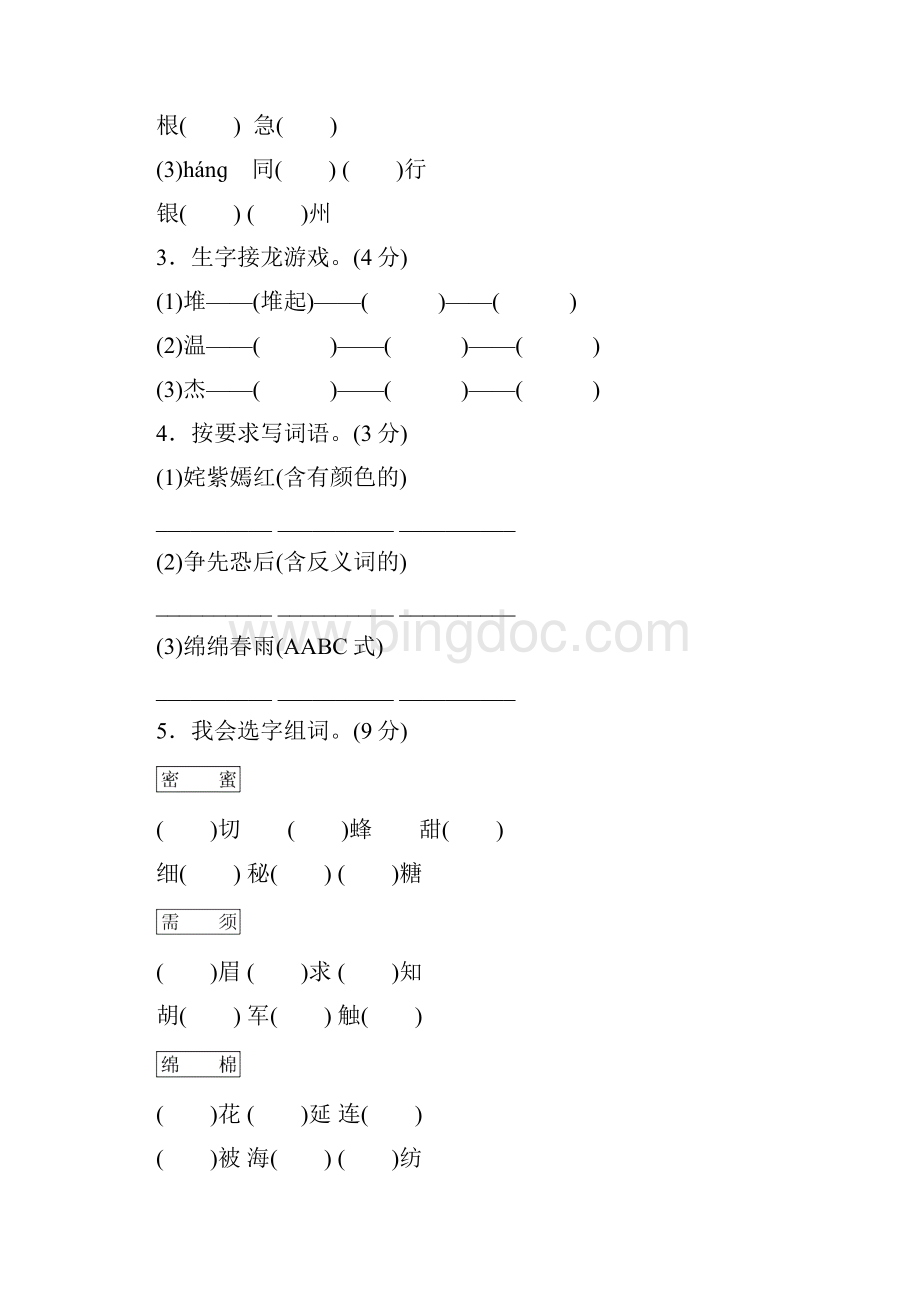 北师大版小学语文三年级下册第11单元过关检测卷Word格式.docx_第2页