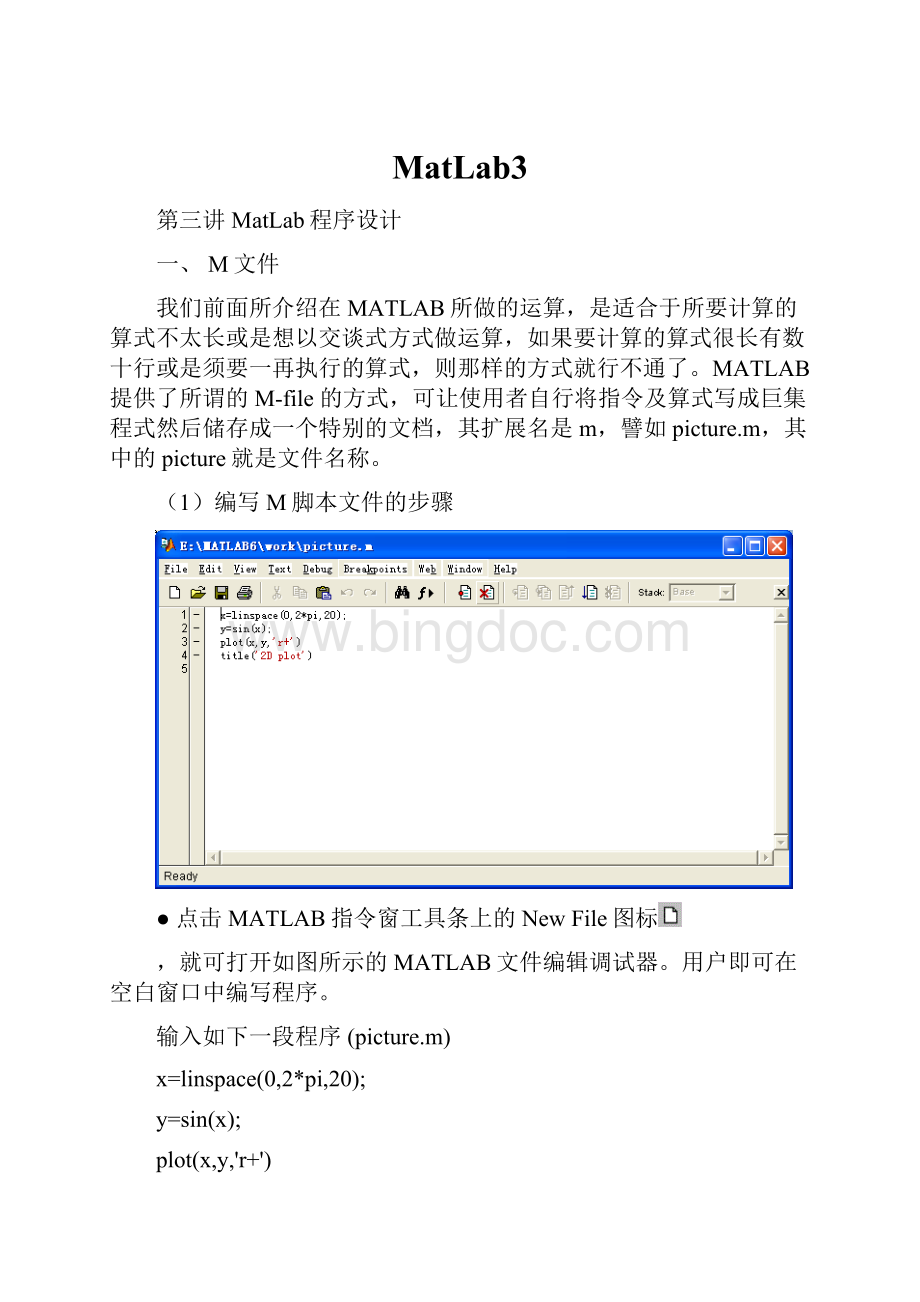 MatLab3.docx_第1页