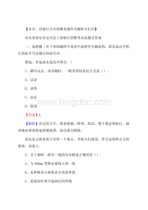 河北省保定市定兴县工商银行招聘考试真题及答案Word文档格式.docx