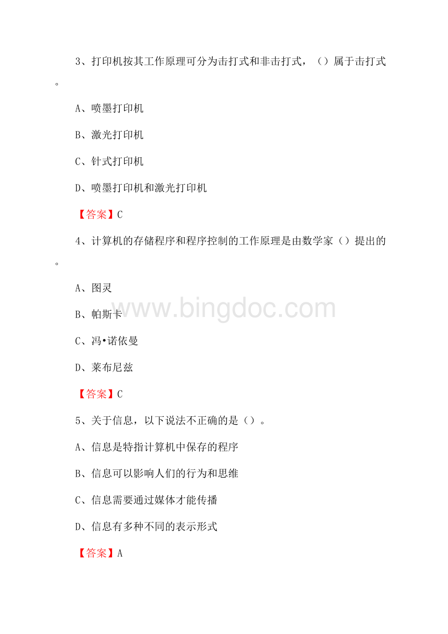 河南省焦作市武陟县事业单位考试《计算机专业知识》试题.docx_第2页