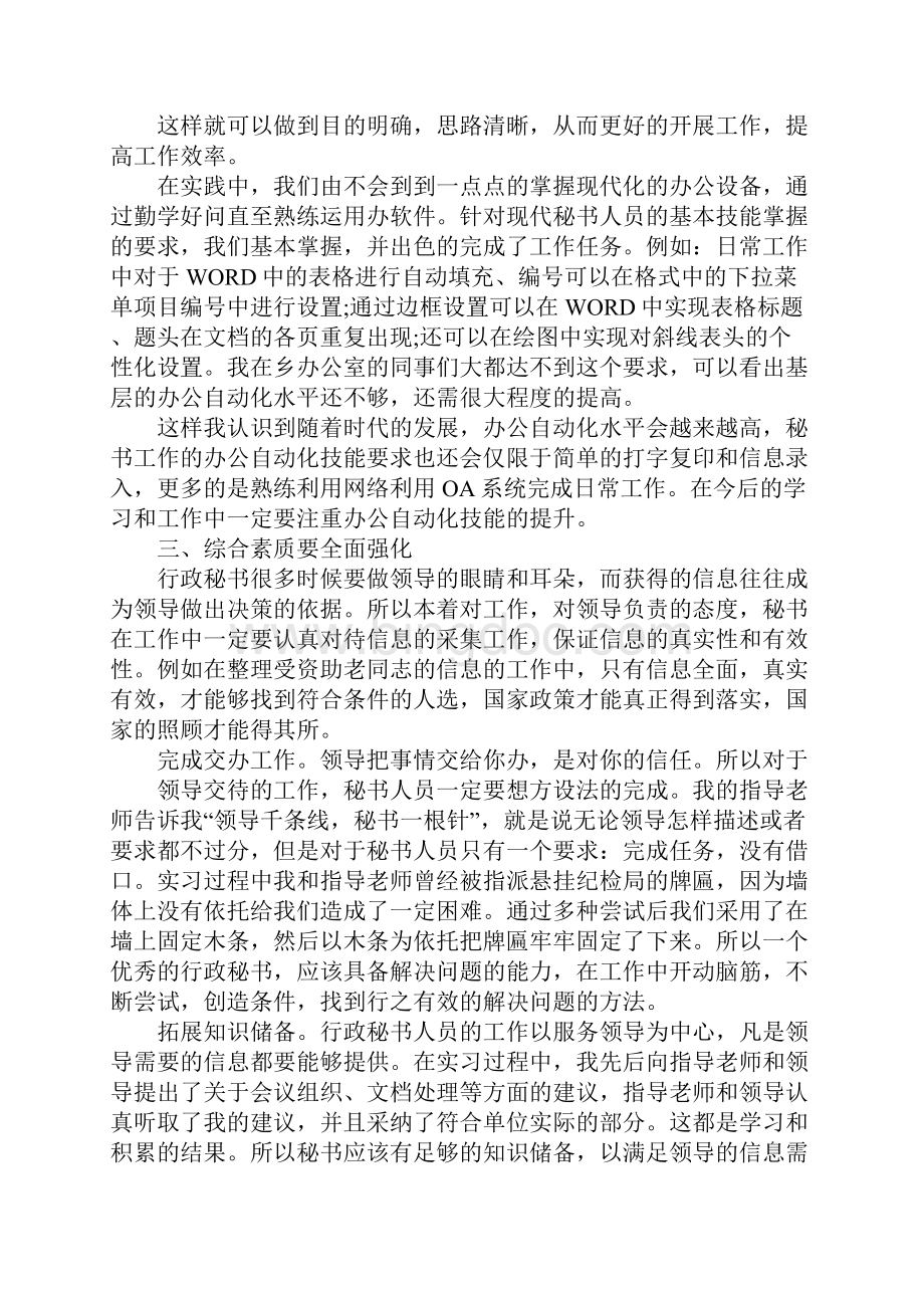 乡镇实习报告.docx_第3页