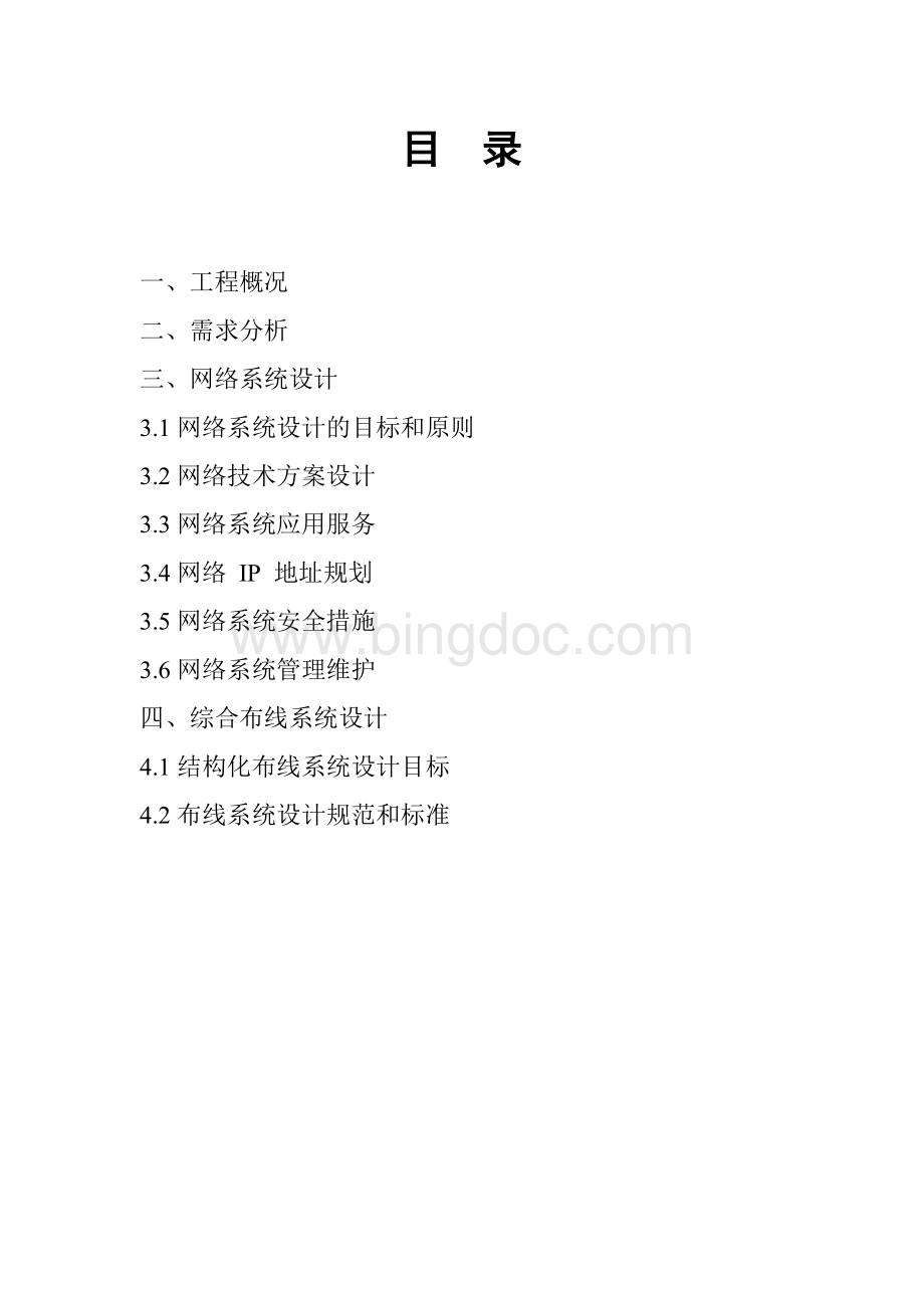 网络工程方案Word格式文档下载.doc_第2页