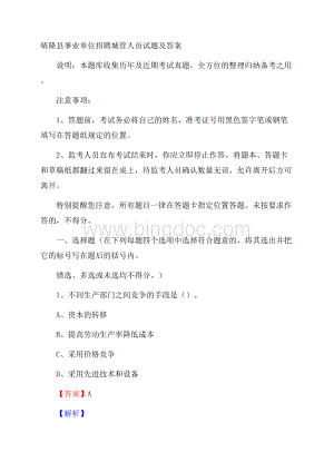 晴隆县事业单位招聘城管人员试题及答案Word格式文档下载.docx