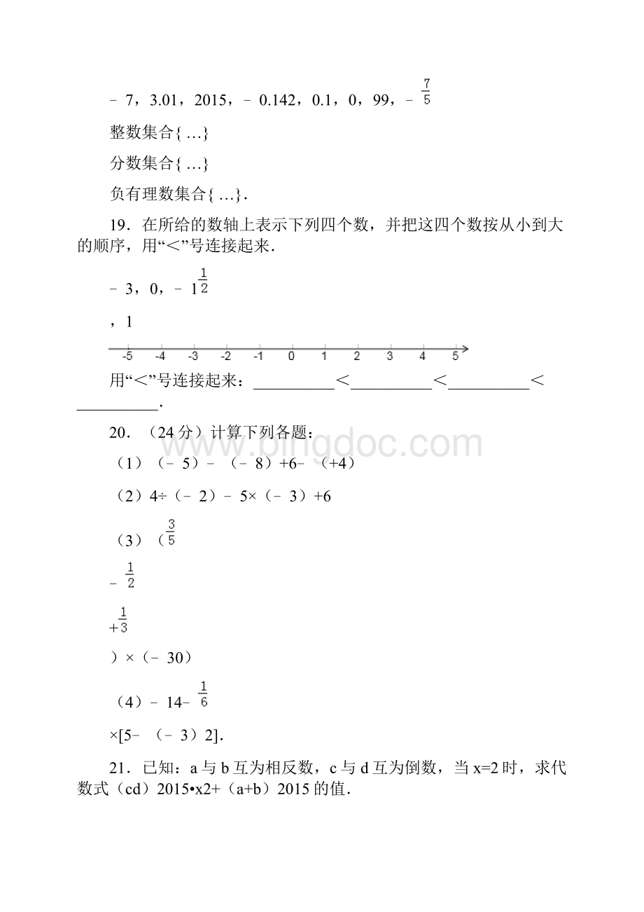 人教版七年级上册数学 期中检测 优秀试题.docx_第3页