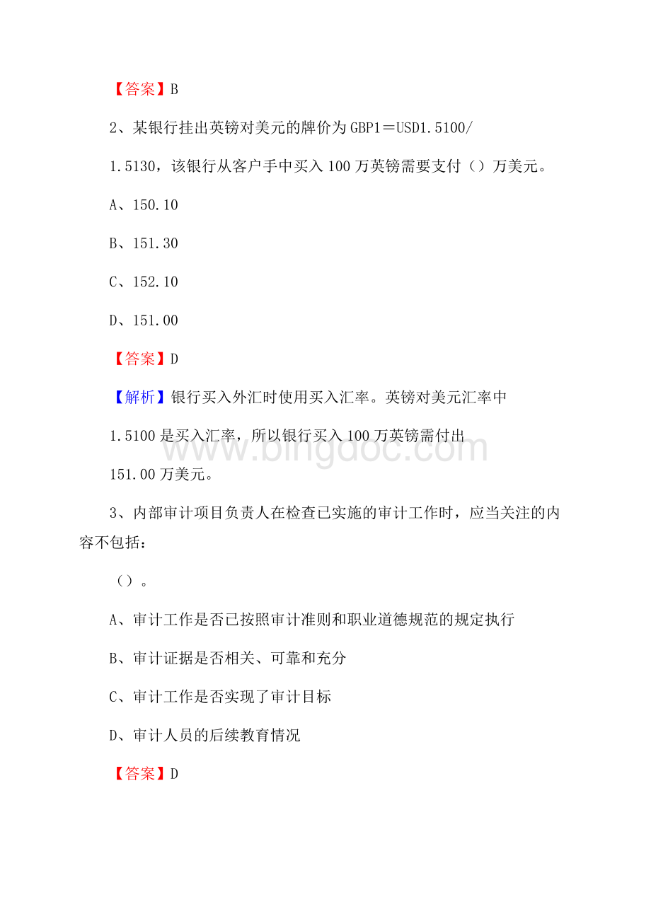 茂南区事业单位招聘考试《会计操作实务》真题库及答案含解析.docx_第2页