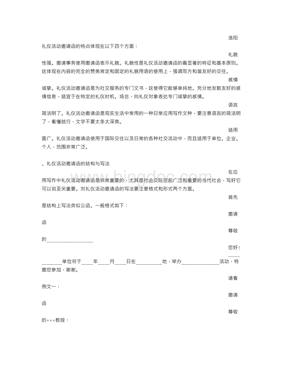 公司活动邀请函Word格式文档下载.doc_第2页