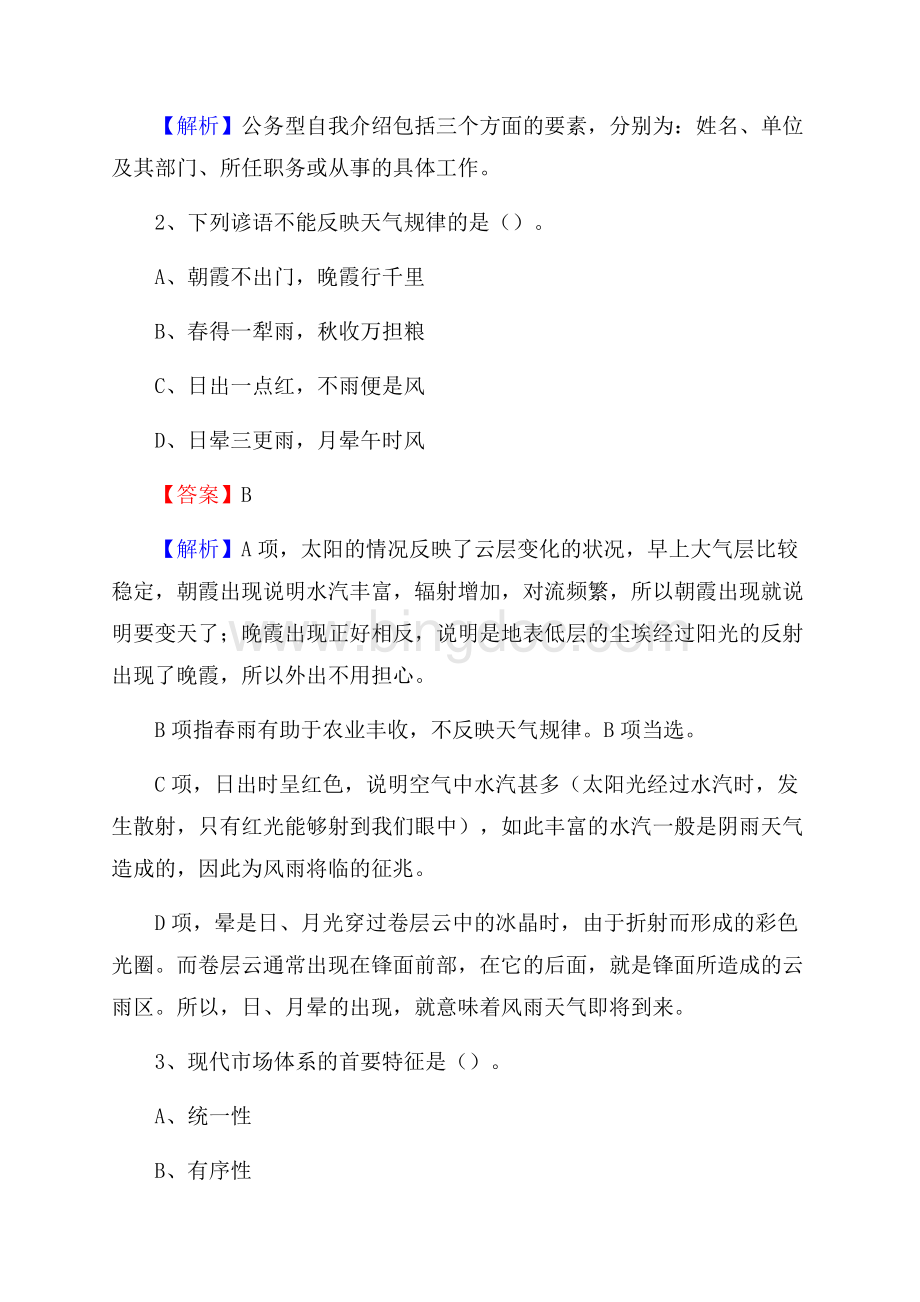 下半年广东省梅州市梅县区移动公司招聘试题及解析.docx_第2页