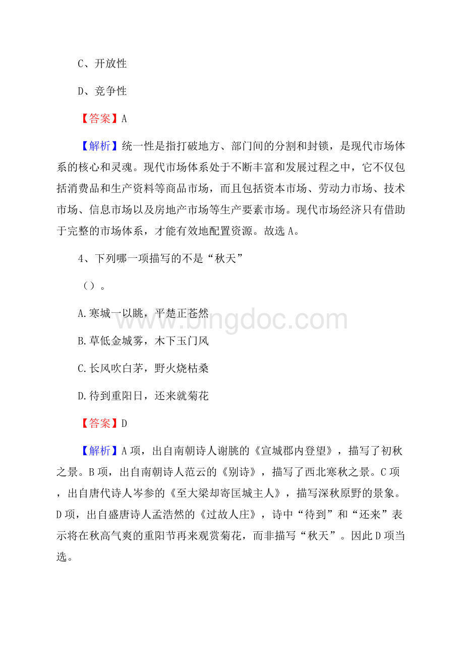 下半年广东省梅州市梅县区移动公司招聘试题及解析.docx_第3页