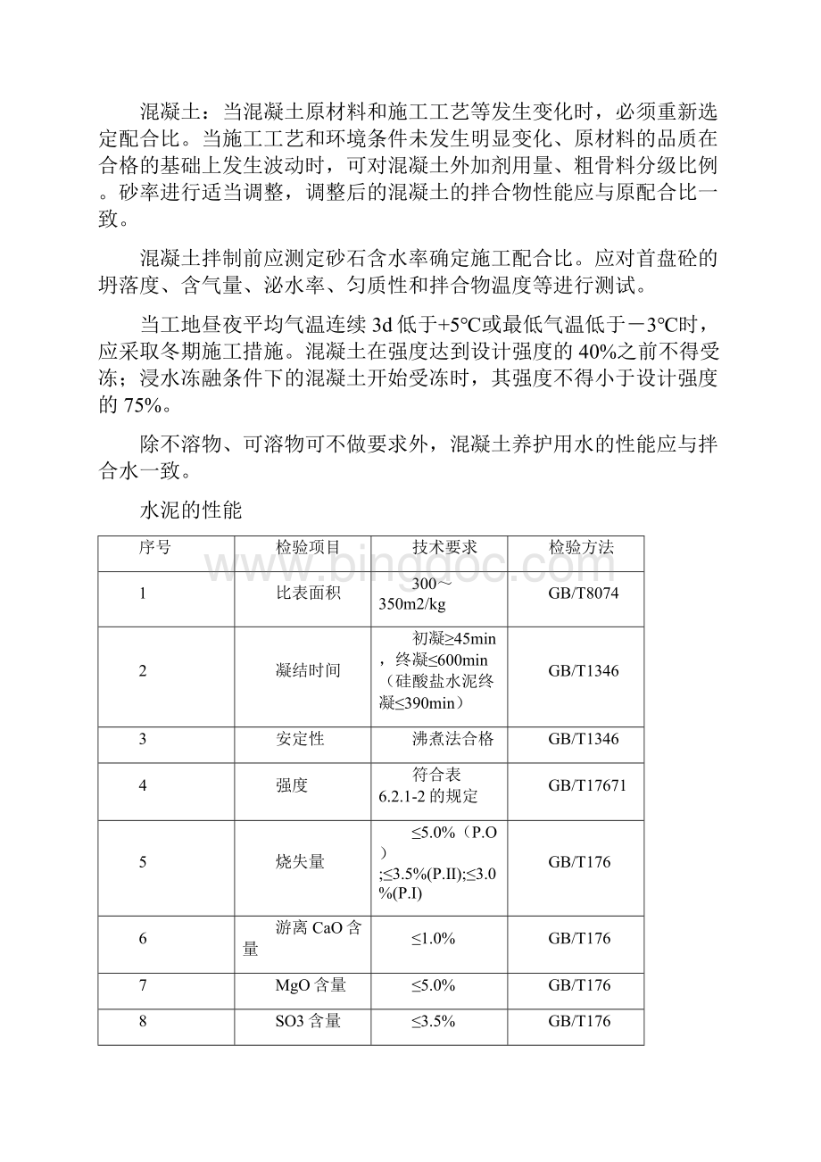 TB10424标准等标准要求.docx_第2页