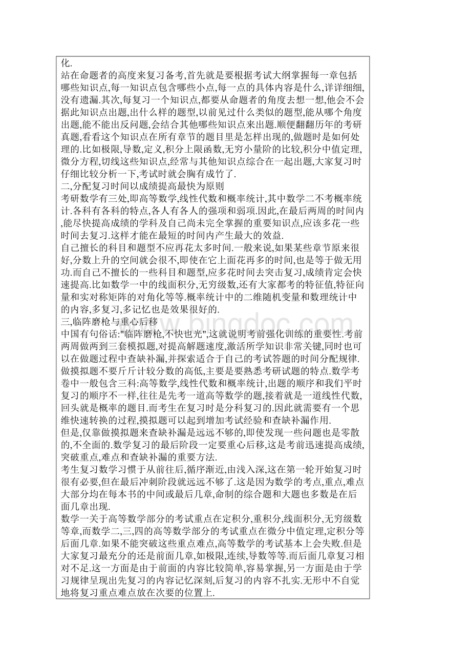 考研十大学习法Word下载.docx_第3页