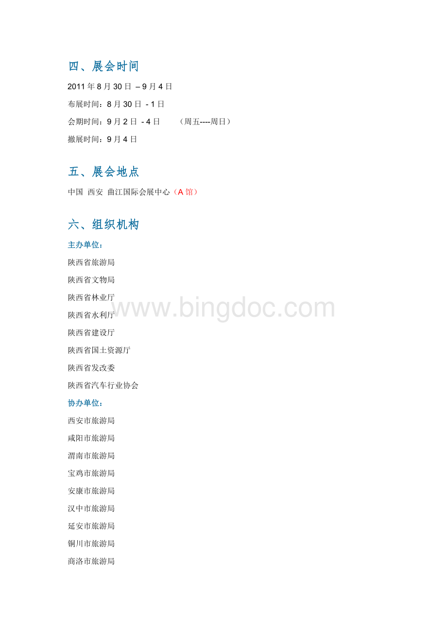 自驾游工作方案Word文档下载推荐.doc_第3页