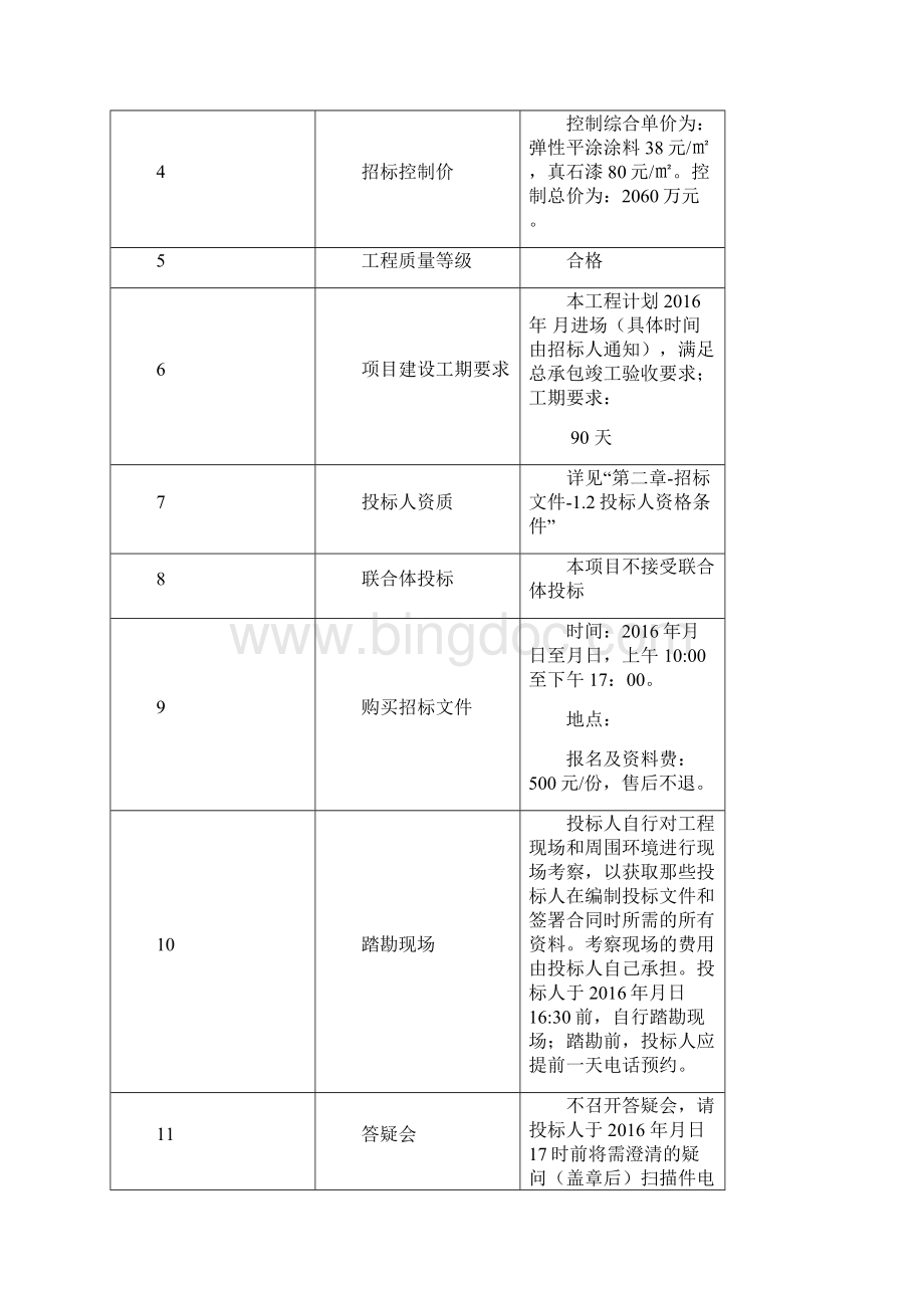 外墙涂料工程招标文件.docx_第3页