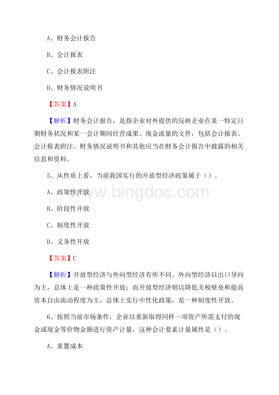 下半年稷山县事业单位财务会计岗位考试《财会基础知识》试题及解析.docx_第3页