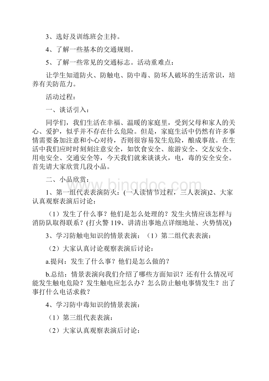 安全生产月班会总结.docx_第3页