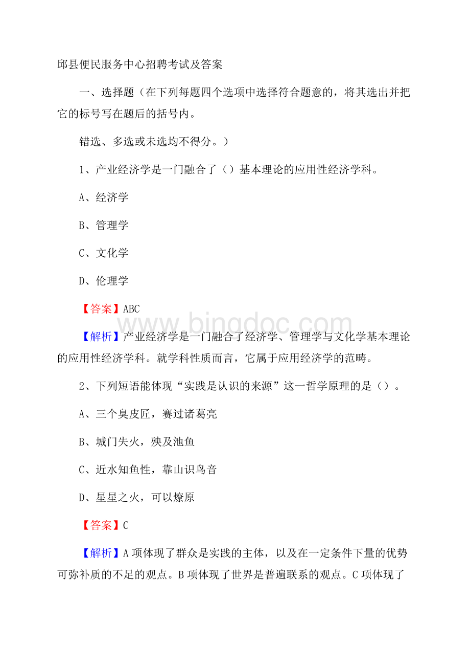 邱县便民服务中心招聘考试及答案.docx_第1页