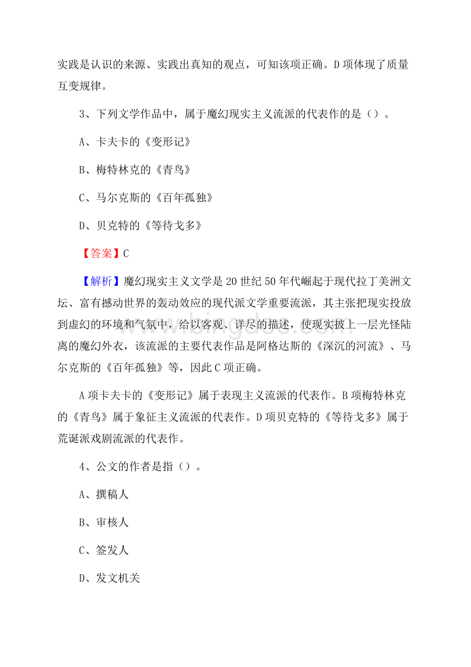 邱县便民服务中心招聘考试及答案.docx_第2页