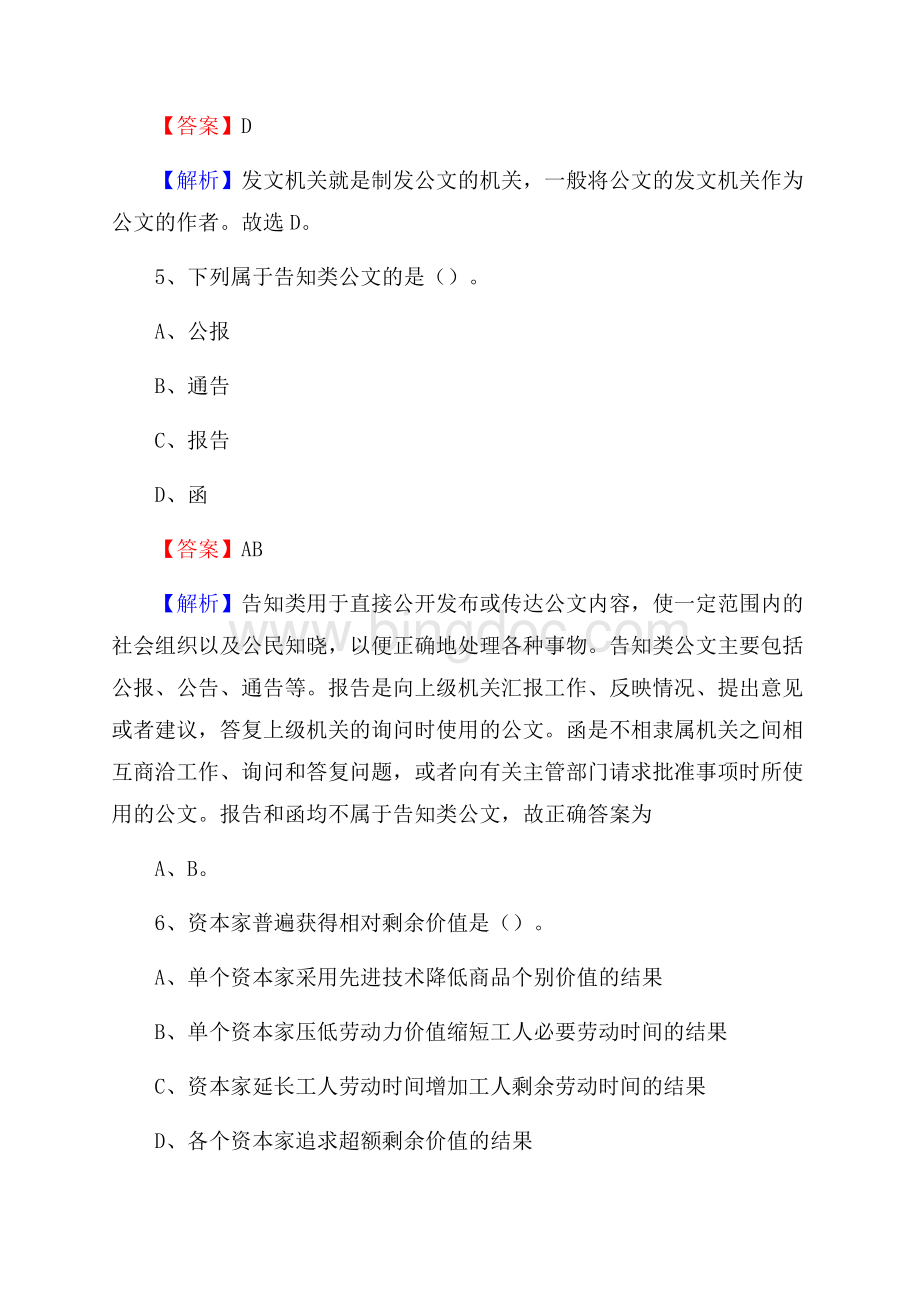 邱县便民服务中心招聘考试及答案.docx_第3页