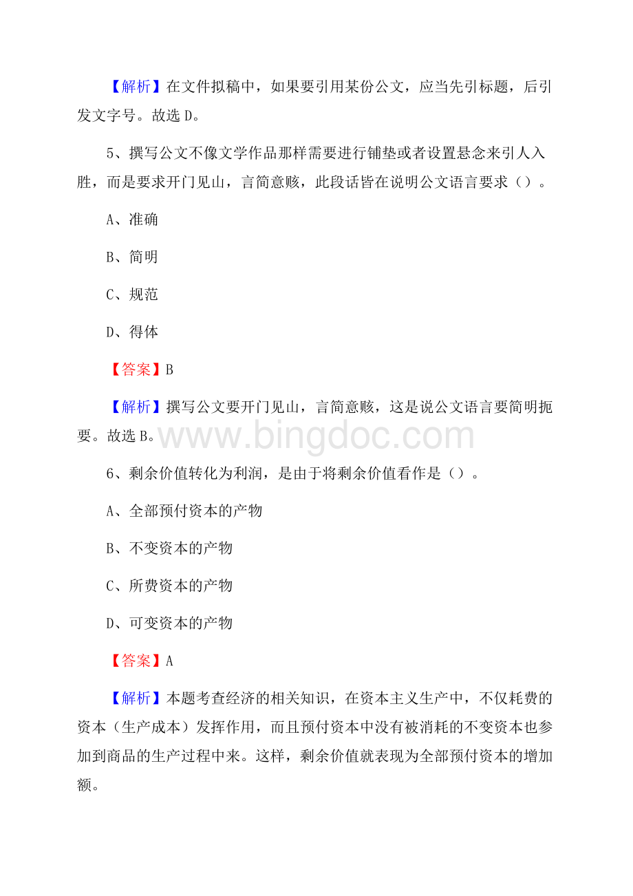 兴和县图书馆招聘试题及答案解析.docx_第3页