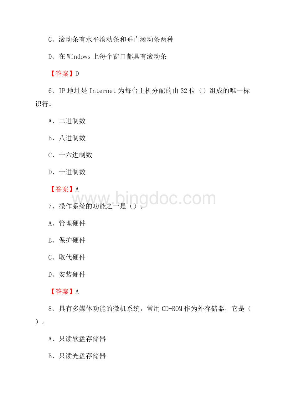 印台区电网招聘专业岗位《计算机类》试题汇编Word下载.docx_第3页