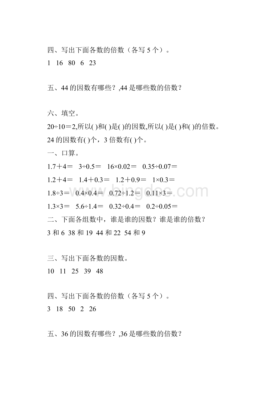 五年级数学下册因数与倍数专项练习93Word下载.docx_第3页