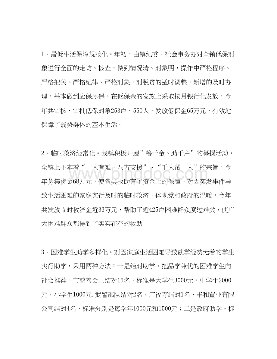 2023参加事业单位中青年干部培训班的学习体会Word格式文档下载.docx_第2页