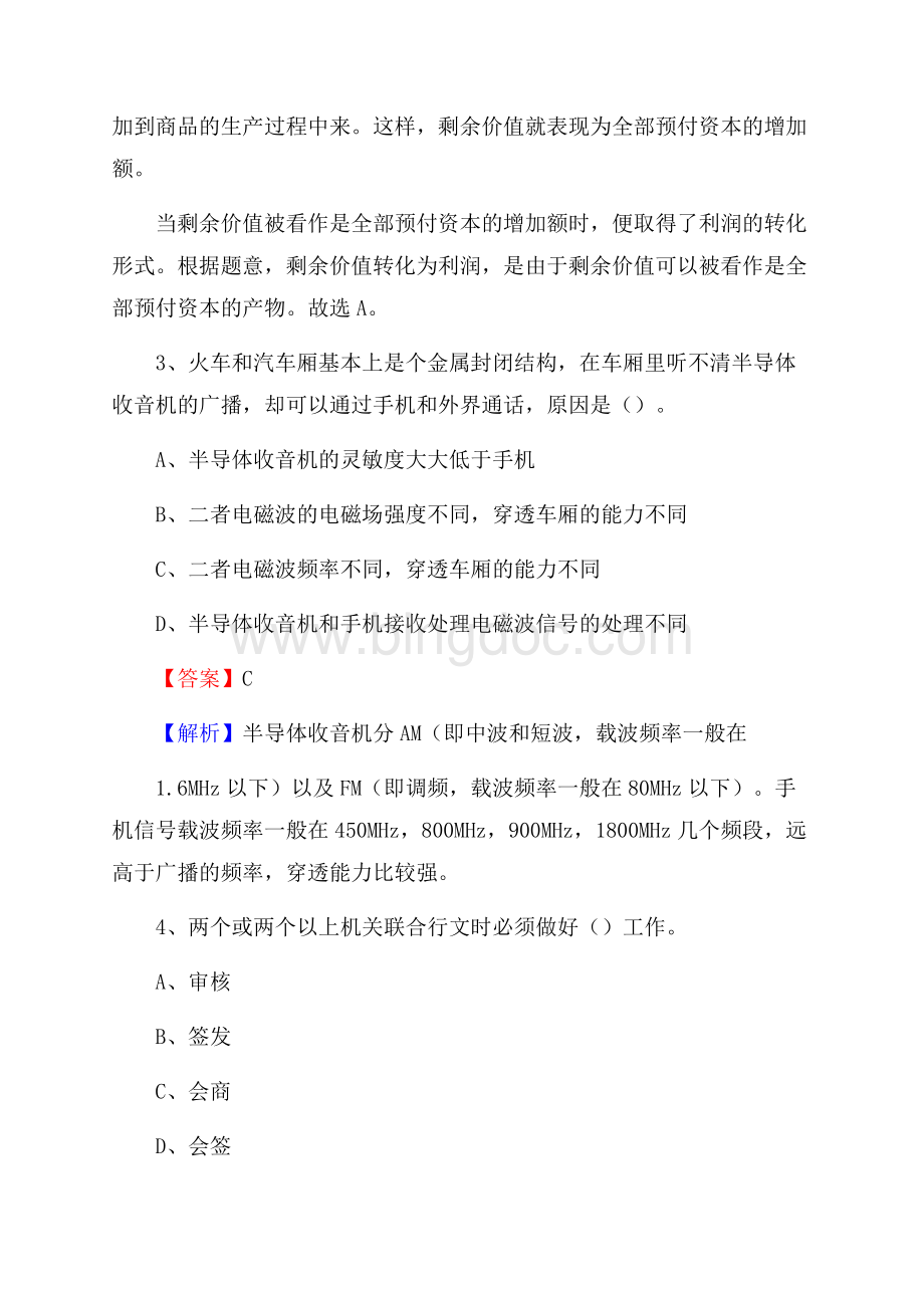 湖南省永州市江华瑶族自治县卫生健康系统招聘试题及答案解析Word文档格式.docx_第2页