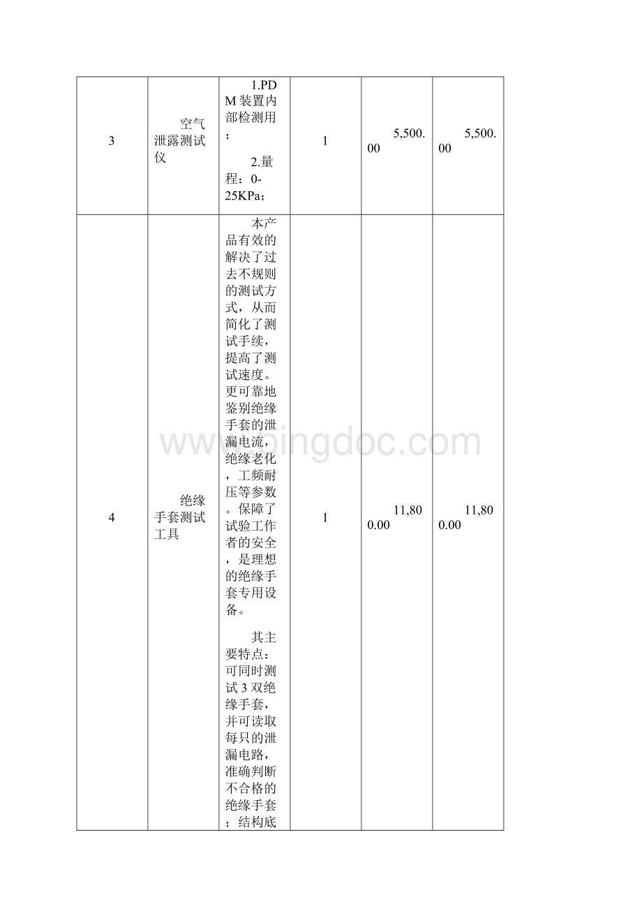 新能源汽车实训中心设备配置方案Word下载.docx_第3页