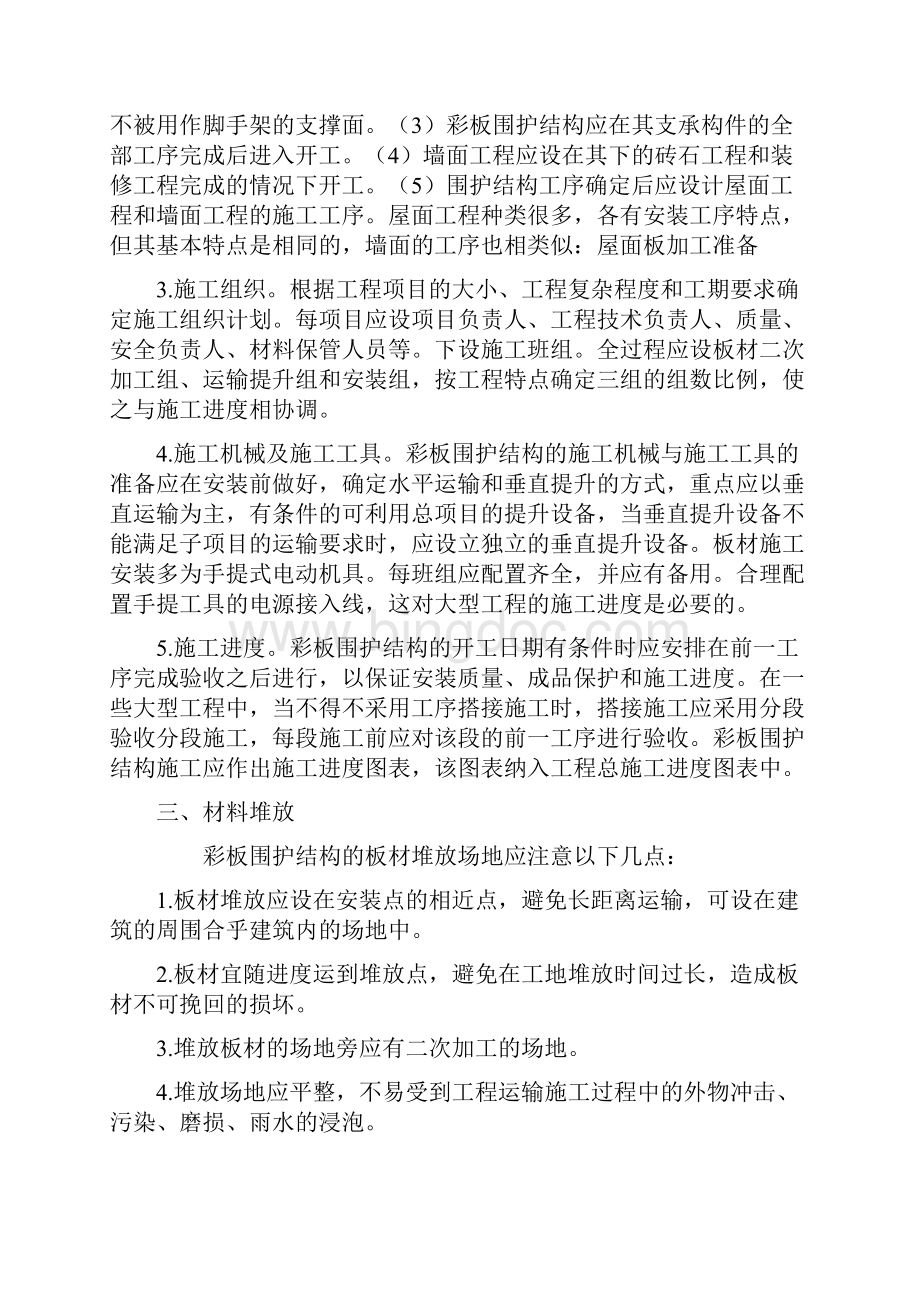 彩钢板工程施工组织设计方案.docx_第3页