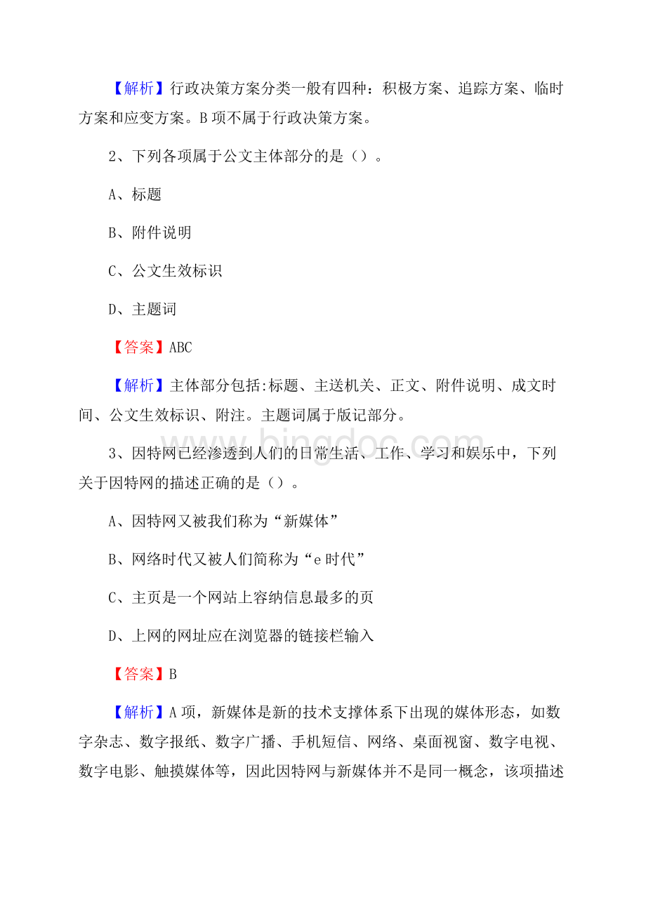 上半年广西南宁市隆安县中石化招聘毕业生试题及答案解析Word格式文档下载.docx_第2页