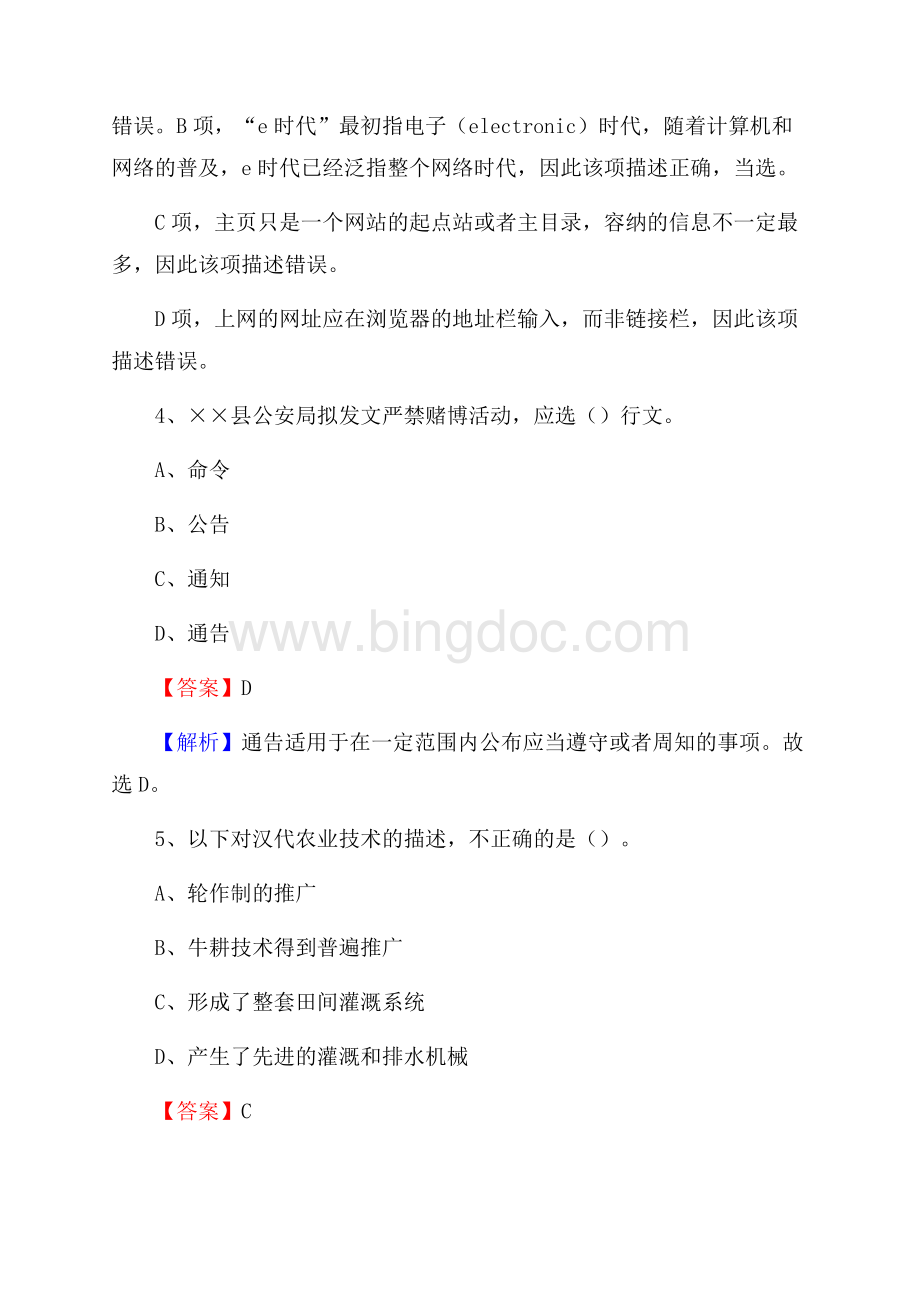 上半年广西南宁市隆安县中石化招聘毕业生试题及答案解析Word格式文档下载.docx_第3页