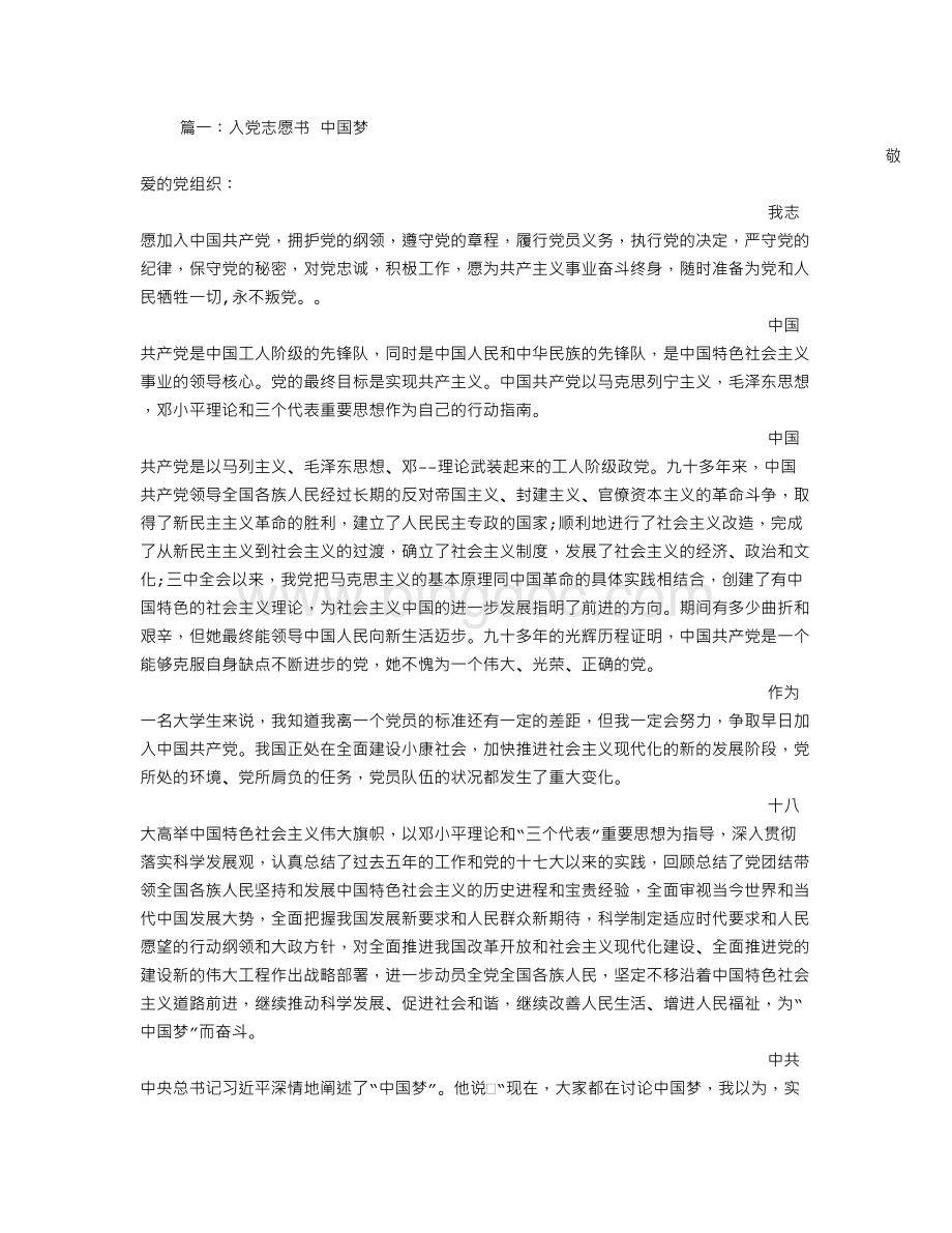 入党申请书中国梦文档格式.doc_第1页