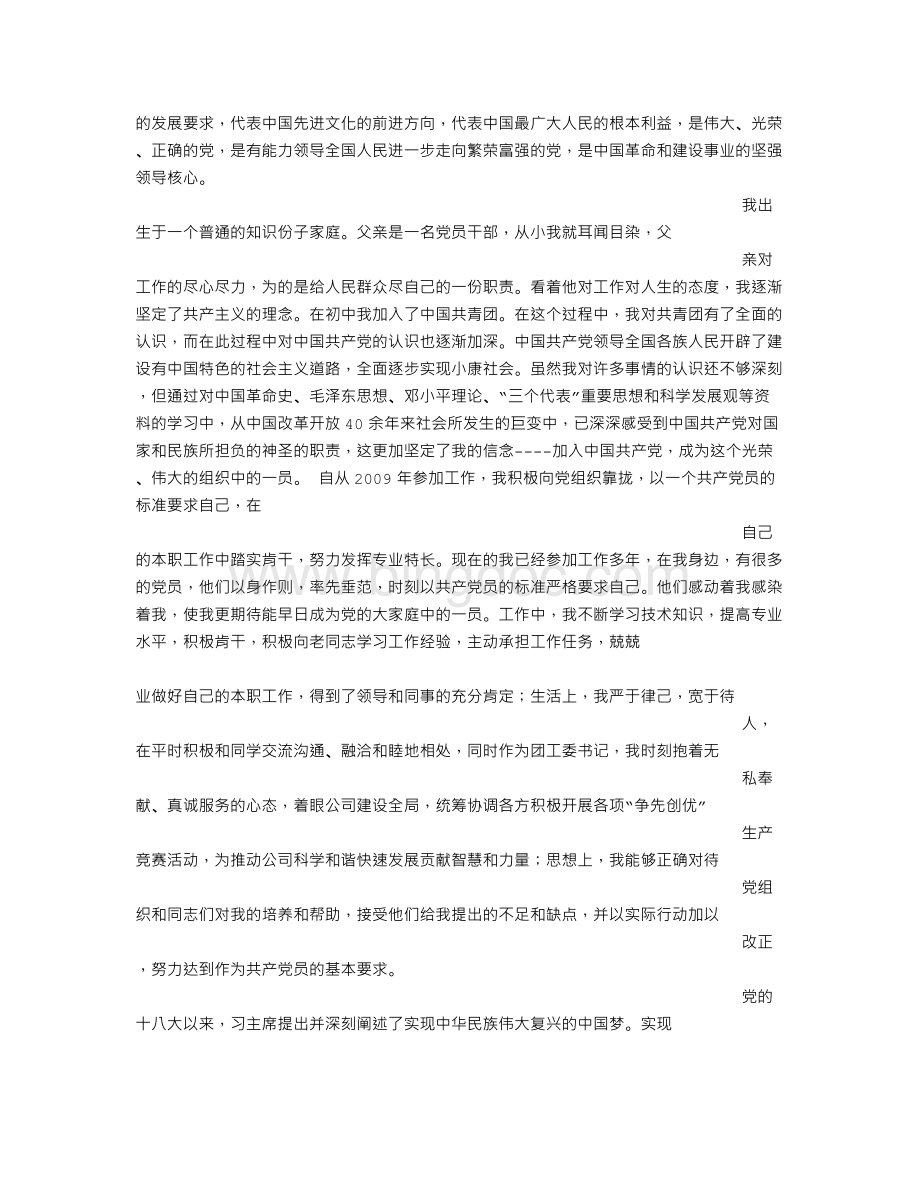 入党申请书中国梦文档格式.doc_第3页
