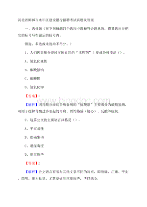 河北省邯郸市永年区建设银行招聘考试试题及答案Word下载.docx