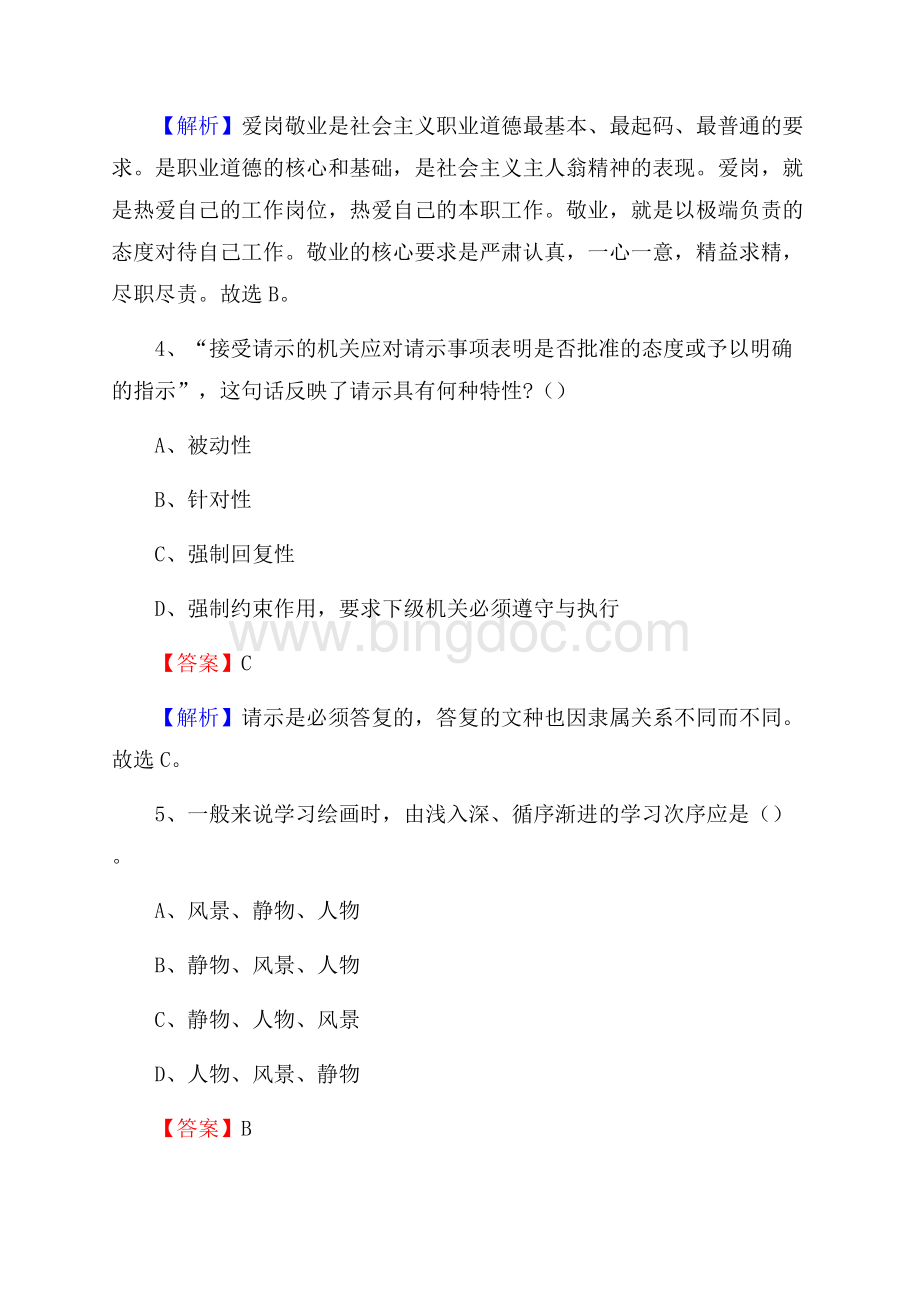 漳平市电力公司招聘《行政能力测试》试题及解析.docx_第3页