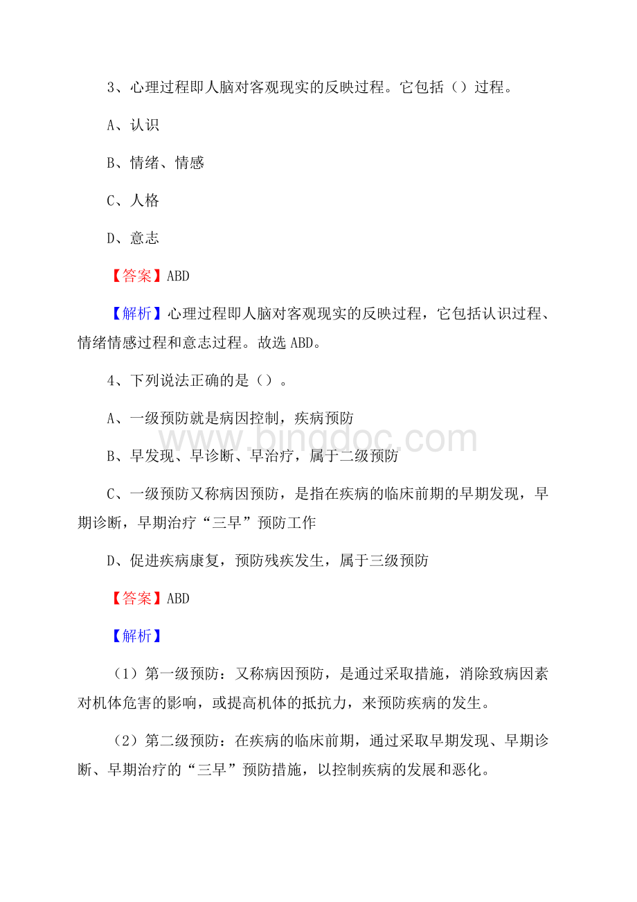 安化县东坪镇医院招聘试题及解析.docx_第2页