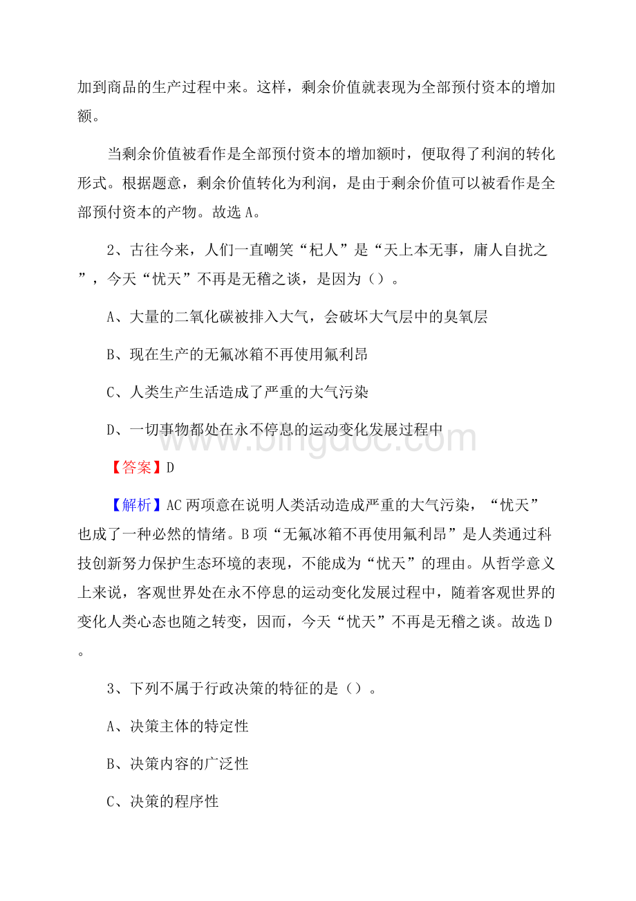 南关区电网员工招聘试题及答案.docx_第2页