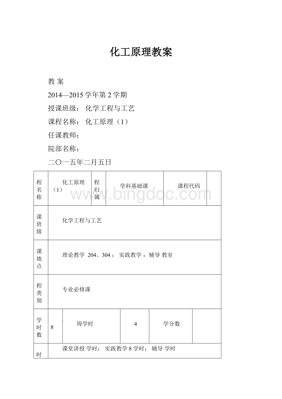 化工原理教案.docx_第1页