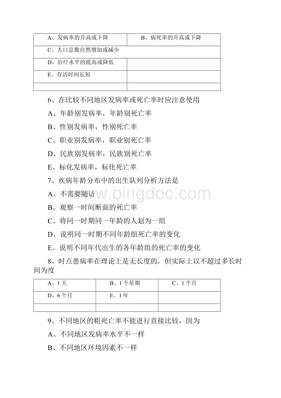 流行病学 选择+名解+简答Word文件下载.docx_第2页