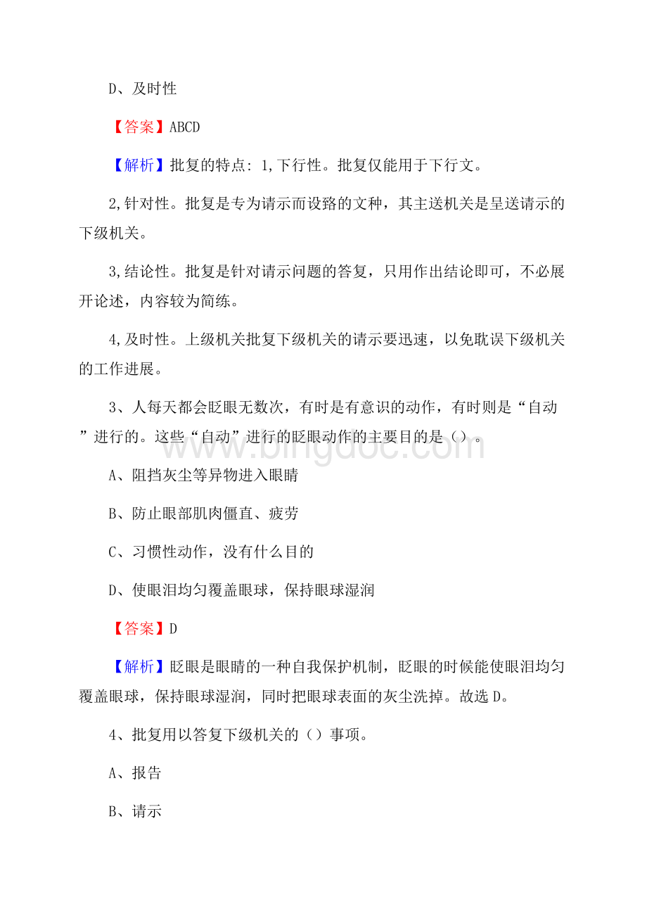 河南省平顶山市郏县老干局招聘试题及答案解析.docx_第2页